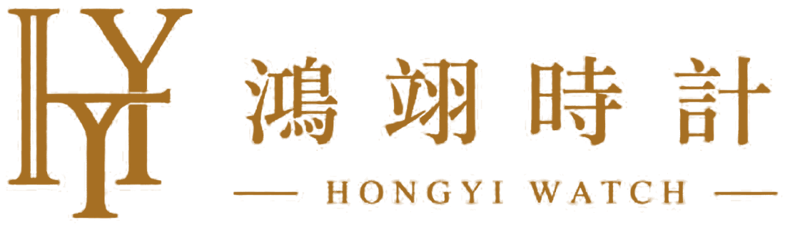 鴻翊時計 HONGYI WATCH